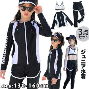 スクール水着 ジュニア 水着 女の子 セパレート 3点セット 子供 高校生 キッズ 水着 女の子 小学生 水着 子供水着 女の子 中学生 水着ガールズ ビキニ ラッシュガード トランクス 日焼け防止