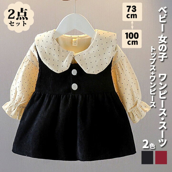 楽天市場】ベビー服 女の子 2点セット トップス ワンピース 子供 