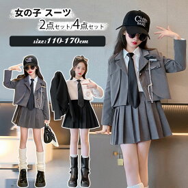 スーツ 女の子 制服 セットアップ 入学式 卒業式 学生服 JK 高校生 ジュニア フォーマルスーツ プリーツスカート ネクタイ 通学 通勤 子供スーツ 学園祭 発表会 イベント コスチューム コスプレ衣装 ハロウィン 仮装 撮影 110-170cm
