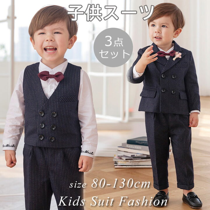 楽天市場】子供フォーマル スーツ 3点セット 男の子 セットアップ  