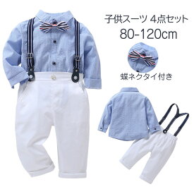 子供 フォーマルスーツ ベビー スーツセット フォーマル キッズスーツ 男の子 上下セット セットアップ セット 七五三 子供スーツ ベビー用品　セット 可愛い 新品 人気 赤ちゃん 子供服 幼児 ベビーウエア ベビー服 長袖 出産祝い プレゼント ギフト 贈り物