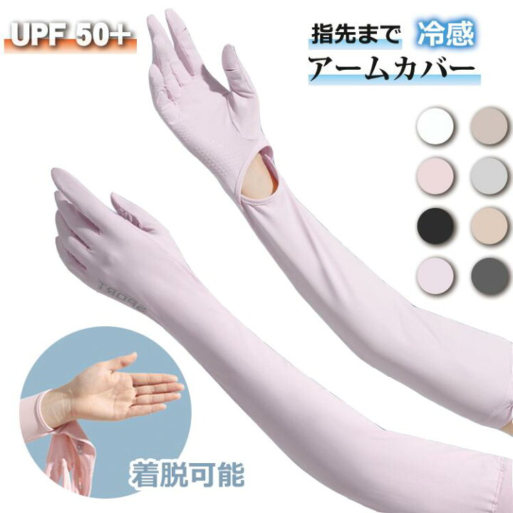 楽天市場】アームカバー 8色 UPF50+ レディース メンズ UVカット手袋 