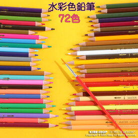 72色セット 色鉛筆 カラーペン カラー セット 水溶性色鉛筆 絵の具 アート鉛筆 スケッチ用 プレゼント 水彩色鉛筆 収納ケース ギフト 文房具 塗り絵用