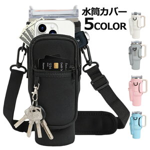 水筒ホルダー 水筒カバー スマホポーチ ボトルホルダー収納ポケット付き 水筒ケース 斜め掛け 肩掛け 手提げ 小物収納 ショルダー旅行 登山 アウトドア ハイキング 運動 5color