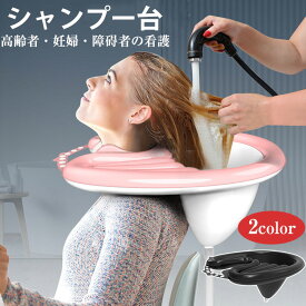 シャンプー台 洗髪器 ヘアーケア 高齢者 障害者 妊婦 看護 子供 座ったままヘアー洗う 折りたたみ可能 収納便利 pvc材質 軽量 排水チューブホース付き 介護用品 サロン 自宅で髪を洗う シャンプーツール 水しぶきを防ぐ 老人ホーム 介護 介助 洗髪 収納袋付き