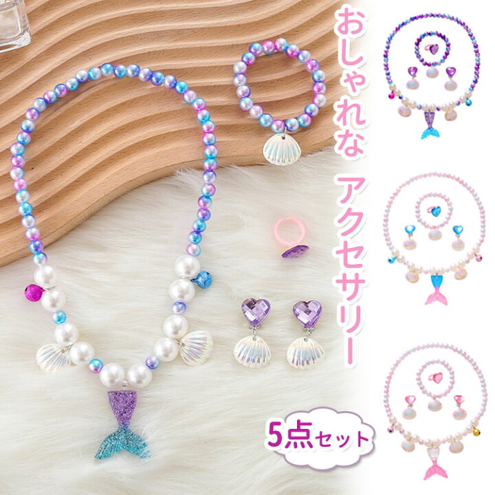 楽天市場】アクセサリー 女の子 子供誕生日 プレゼント ネックレス 