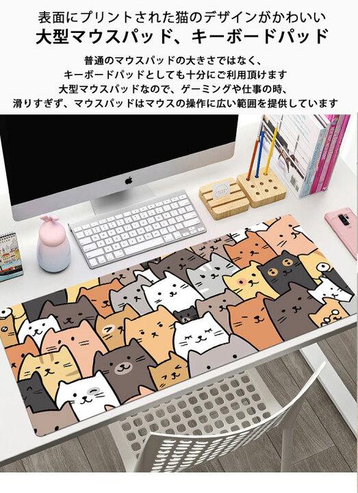 楽天市場】マウスパッド 大型 キーボードパッド かわいい 猫 マット 