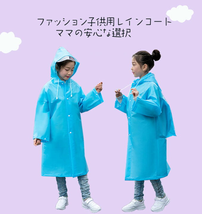 楽天市場 学生用 レインコート アウトドア 女の子 レインコート キッズ レインパーカー 子供用 ランドセル対応 レインポンチョ 男の子カッパ レインウェア キャンプ 雨合羽 雨具 ロング おしゃれ 小学生 中学生 耐水 雨具 ジュニア 秋雨 台風 防水 Kira 楽天市場 学生用 レインコート アウトドア 女の子 レインコート キッズ レインパーカー 子供用 ランドセル対応 レインポンチョ 男の子カッパ レインウェア キャンプ 雨合羽 雨具 ロング おしゃれ 小学生 中学生 耐水 雨具 ジュニア 秋雨 台風 防水 Kira