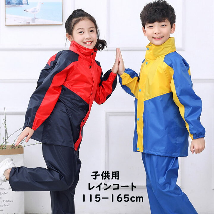 楽天市場 レインコート上下セット 学生用 レインコート セット アウトドア 女の子 レインコート キッズ レインパーカー 子供用 ランドセル対応 レインポンチョ 男の子カッパ レインウェア キャンプ 雨合羽 雨具 ロング おしゃれ 小学生 中学生 耐水 雨具 ジュニア 楽天市場 レインコート上下セット 学生用 レインコート セット アウトドア 女の子 レインコート キッズ レインパーカー 子供用 ランドセル対応 レインポンチョ 男の子カッパ レインウェア キャンプ 雨合羽 雨具 ロング おしゃれ 小学生 中学生 耐水 雨具 ジュニア