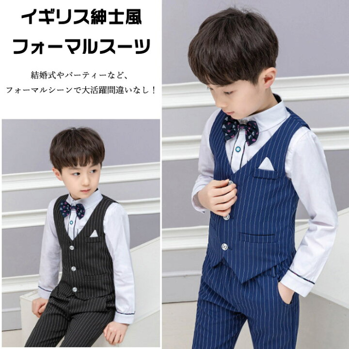 楽天市場 子供 キッズ フォーマル スーツ ベスト 子供 スーツ 男の子 上下セット セットアップ ベスト 入学式 卒業式 入園式 七五三 初節句 お宮参り 子供服 90 100 110 1 130 140 Kira