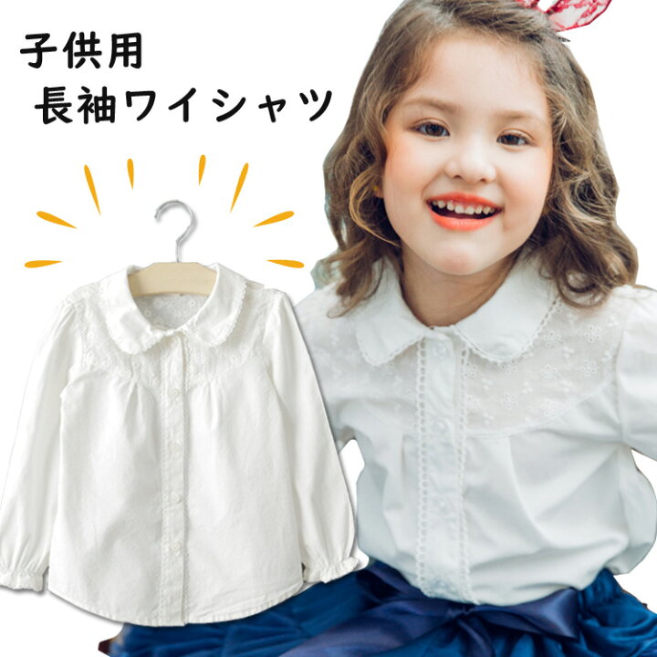 楽天市場】子供シャツ 女の子 丸襟 子供ブラウス 子ども シャツ 子供服 女の子 刺繍 ブラウス ガールズ フォーマル キッズ 白 ブラウス 長袖  ホワイト ブラウス 長袖シャツ フォーマル シャツ 卒園式 発表会 結婚式 通園 通学 制服 園服 面接 合唱 : KIRA