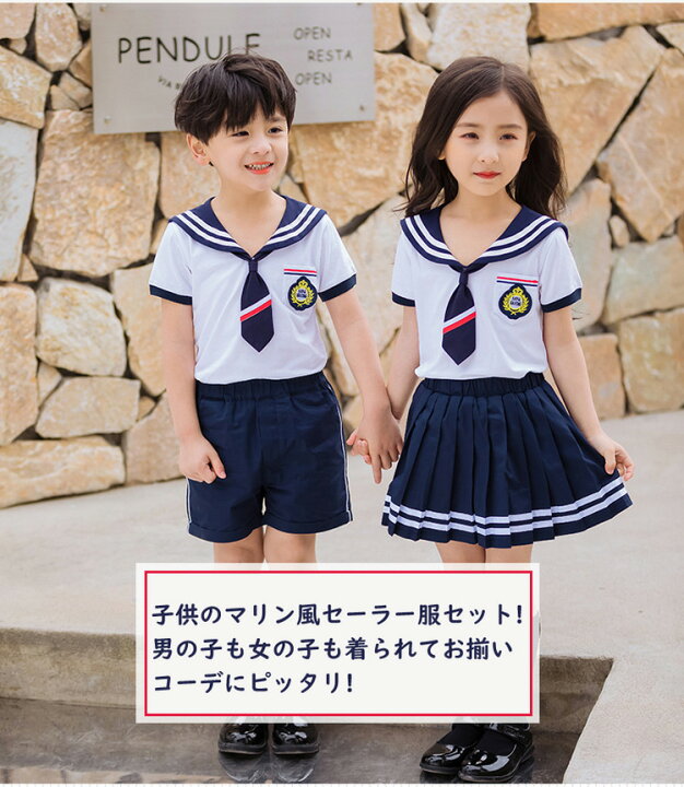 楽天市場 男の子 女の子 セーラー服 マリン 子供服 キッズ チアガール 衣装 キッズ コスプレー セーラー服 子供 上下セット おしゃれ 七五三 結婚式 入学式 卒業式 結婚式 誕生日 通園 保育園 仮装 半袖100 110 1 130 140 150 160 Kira