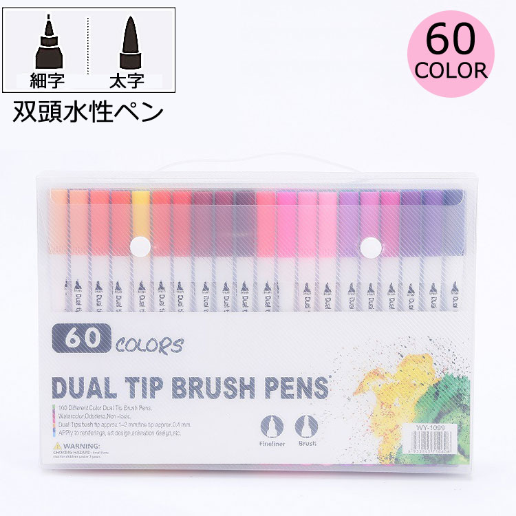楽天市場】60色セット 筆ペン カラー セット カラーペン 水彩ペン