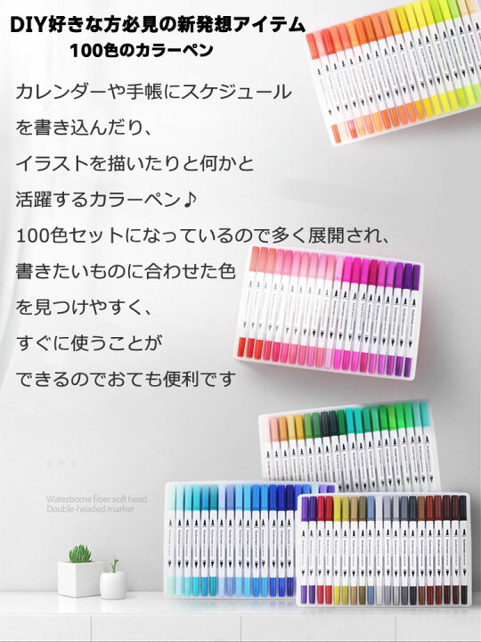 楽天市場 100色セット 筆ペン カラー セット カラーペン 水彩ペン マーカーペン 絵の具 太字 細字 双頭水性ペン イラスト アートペン スケッチ用 プレゼント クリスマス ギフト 文房具 塗り絵 描画 色付け 書き込み 水性 美術用 事務用 オフィス 筆記 カラフル キッズ