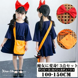 3点セット バッグ付き ハロウィン衣装 子供 女の子 魔女 コスチューム ワンピース ハロウィン コスプレ 子供 コスチューム キッズ コスチューム ハロウィン仮装 子供服 魔法 魔術 コスプレ衣装 ハロウィーン 子供 イベント パーティー なりきり