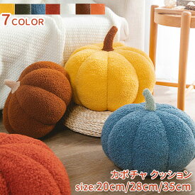 かぼちゃ ぬいぐるみ 抱き枕 抱きクッション インテリア オーナメント 置物 おしゃれ プレゼント癒し系 部屋飾り かわいい 飾り物 誕生日 北欧 ギフト 贈り物 撮影道具 クリスマス ハロウィーン パーティー 抱きクッション ハロウィン プレゼント イベント 20cm 28cm 35cm