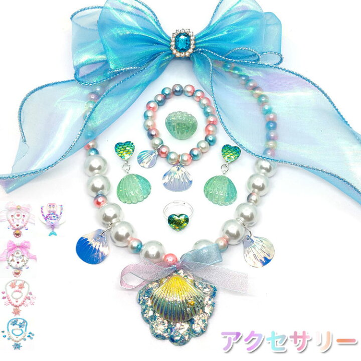 楽天市場】アクセサリー 女の子 子供誕生日 プレゼント ネックレス 