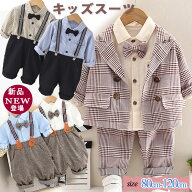 【一部即納】子供服 フォーマルスーツ 男の子 キッズ フォーマル 子供 スーツ ベビー服 入園式 赤ちゃん …
