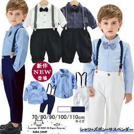 【部分即納】子供服 フォーマル 男の子 子供スーツ キッズ スーツ ベビー服 フォーマルスーツ 入園式 子供服 男の子 ワイシャツ 赤ちゃん サロペット 入学式 卒業式 入園式 七五三 初節句 出産祝い 結婚式 お宮参り ニッカポッカ 70/80/90/100/110