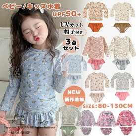 ★限定クーポン利用で半額★ 女の子 水着 長袖 ラッシュガード スクール水着 スイムウェア パンツ セパレート キッズ 水着 プール フリル 子供 水着 ボタニカル柄 ビキニ水着 花柄 タンキニ ジュニア 女の子 ガールズ ジュニア みずぎ おしゃれ スイミング 100/110/120/130