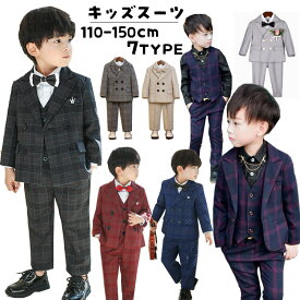 4点セット/5点セット 子供 男の子 フォーマル 子供服 子供 フォーマル スーツ ベビー服 子供 男の子 フォーマル スーツ キッズスーツ ベスト 上下セット おしゃれ 七五三 結婚式 入学式 卒業式 結婚式 誕生日 90/100/110/120/130/140/150