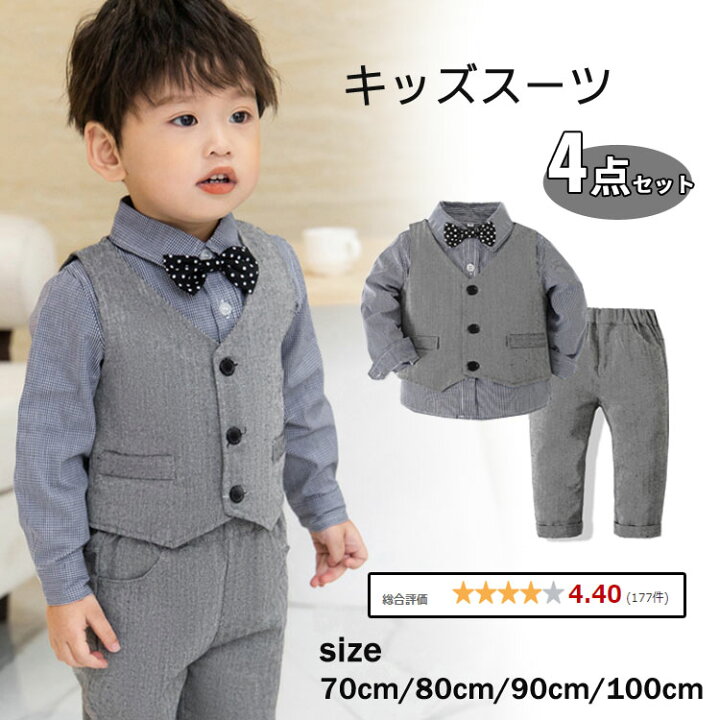 楽天市場】【即納】子供服 フォーマル 男の子 子供 キッズ フォーマル  