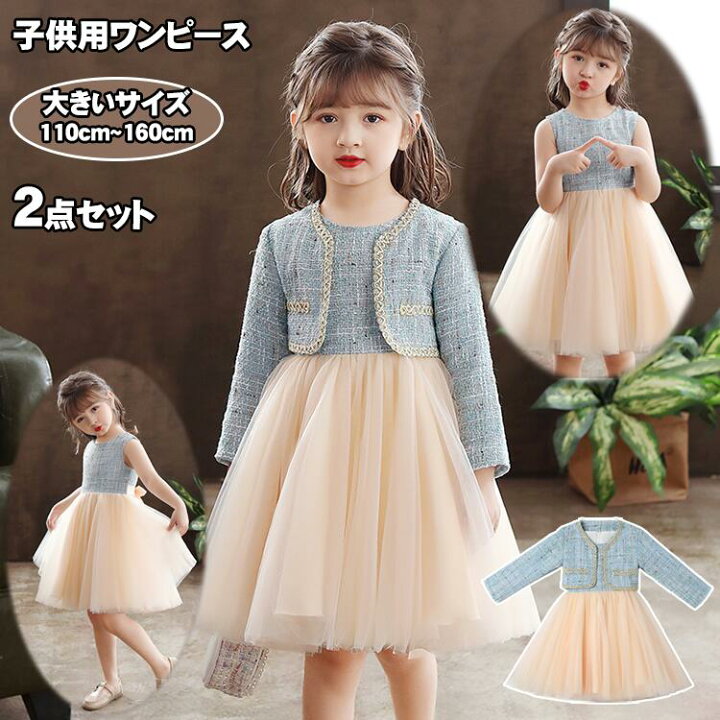 楽天市場】ワンピース 子供服 ボレロ 2点セット 女の子 ガールズ 姫様 