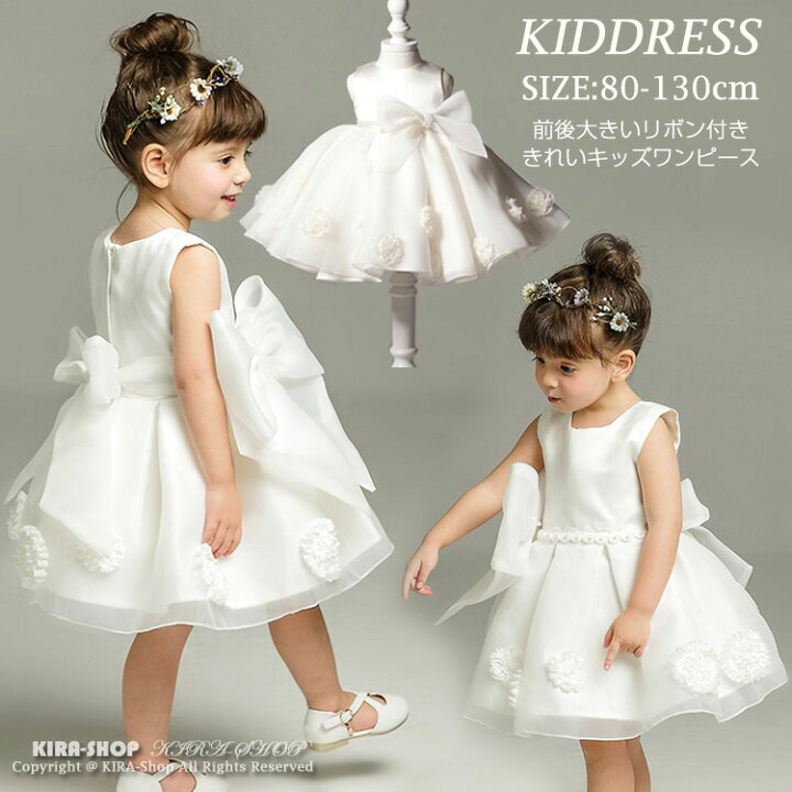 楽天市場 セレモニードレス ベビードレス 子供ドレス 発表会 子供ドレス結婚式 キッズ ドレス おしゃれ キッズドレス 白 キッズワンピース フォーマル 80 90 100 110 1 七五三 初節句 お宮参り ベビー服 子供服 お遊戯会 Kira