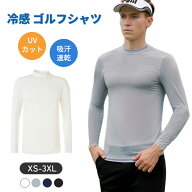 【新色追加】UVカット ゴルフシャツ メンズ 長袖 インナーシャツ ストレッチ ひんやり 接触冷感 夏 日焼…