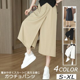 キュロット パンツ スカート風ワイドパンツ ガウチョパンツ レディース 巻きスカート風 ワイドパンツ きれいめ ゆったり 体型カバー ボトムス イージーパンツ スカート付き 8分丈 パンツ 巻き ロング