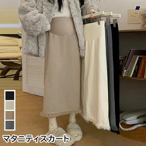 マタニティスカートニットスカート 美シルエット 体型カバー ハイウエスト スカート 産前産後 ウエスト調節機能付き オフィス レディース スカート ロング カジュアル フォーマル スリット