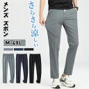 メンズ ズボン 夏 涼しい スラックス ストレッチパンツ イージーパンツ スポーツ ポケット付き ゴム入れ ボトムス 涼感 ゴルフパンツ 速乾 清涼 洗える スキニーパンツ カジュアル シンプル 美シルエット ブラック グレー ネイビー ストレッチ メンズ 動きやすさ