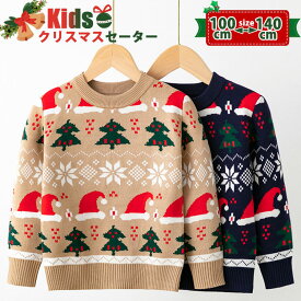 子供 セーター クリスマスセーター キッズ クリスマスセーター 子供服 ニット クリスマス衣装 男の子 女の子 サンタ服 キッズトナカイ ジュニア トップス 防寒 ベビー 子ども アウターウェア カジュアル 暖かい 誕生日 プレゼント パーティ ギフト100/ 110/120/130/140cm