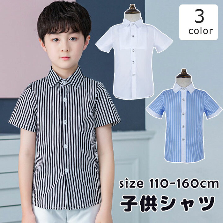 楽天市場 子供 シャツ 半袖 男の子 女の子 フォーマル スーツシャツ キッズ ジュニア ストライプ柄 夏 イギリス風 子供服 Yシャツ 七五三 パーティー ワイシャツ カジュアル 結婚式 発表会 卒業式 入学式110 1 130 140 150 160cm 男女兼用 Kira