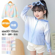 子供UVカット パーカー 涼感 90-150cm キッズ 女の子 ひんやり ラッシュガード こども服 uvパーカー ジュ…