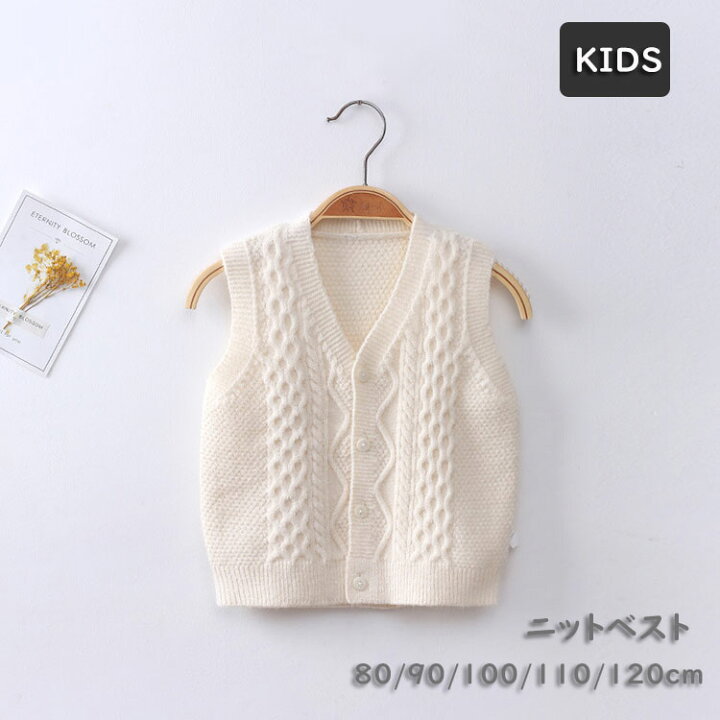 楽天市場 子供服 ニットベスト 女の子 男の子秋冬 子供 キッズ ベビー トップス 防寒 アウター コート こども服 あったか フォーマル おしゃれ カジュアル ガールズ ボイス 上着 出産祝い 保育園 通学 ギフト 袖なし かわいい 普段着 お出かけ80 90 100 110 1cm Kira 楽天市場 子供服 ニットベスト 女の子 男の子秋冬 子供 キッズ ベビー トップス 防寒 アウター コート こども服 あったか フォーマル おしゃれ カジュアル ガールズ ボイス 上着 出産祝い 保育園 通学 ギフト 袖なし かわいい 普段着 お出かけ80 90 100 110 1cm Kira
