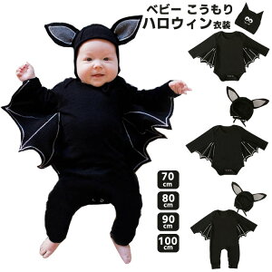 即納 ハロウィン 衣装 子供 コスプレ コウモリ 子供 コスプレ こうもり衣装 カバーオール 子供 ハロウィン 仮装 キッズ 可愛い 変装 コウモリ きぐるみ ロンパース ベビー バット 赤ちゃん ハ