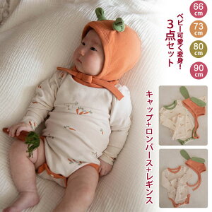 3点セット 赤ちゃん ショートオール レギンス ベビーロンパース 長袖 かわいい ハロウィン 衣装 ベビー服 キャップ付き キッズ 出産祝い パジャマ 新生児 お誕生日 退院 プレゼント 記念写真