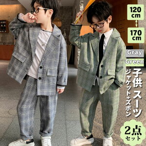 子供 フォーマルスーツ 男の子 キッズ フォーマル スーツ 入学式 卒業式 ジュニア 発表会 ジャケット ズボン ゆったり カジュアル おしゃれ 子供スーツ グレー グリーン 上下セット セットア