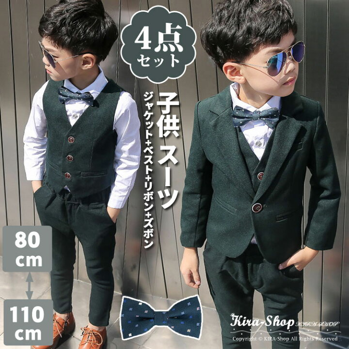 楽天市場】4点セット 子供服 フォーマル スーツ 男の子 子供 スーツ  