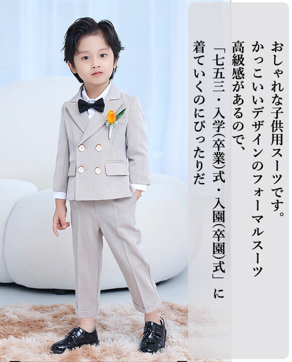 楽天市場】入学式 スーツ 男の子 卒業式 卒園式 スーツ ベージュ  