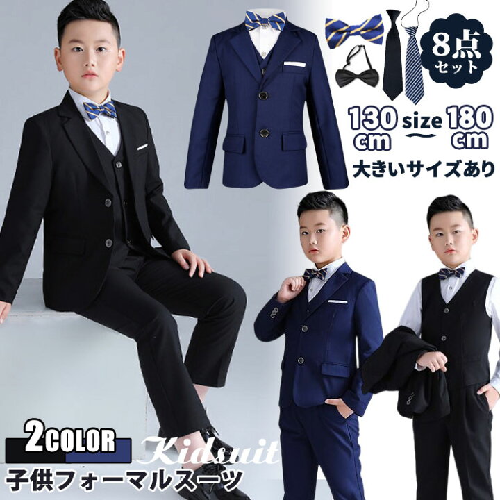 楽天市場】8点セット 子供 男の子 フォーマル スーツ 子供服 入学式  