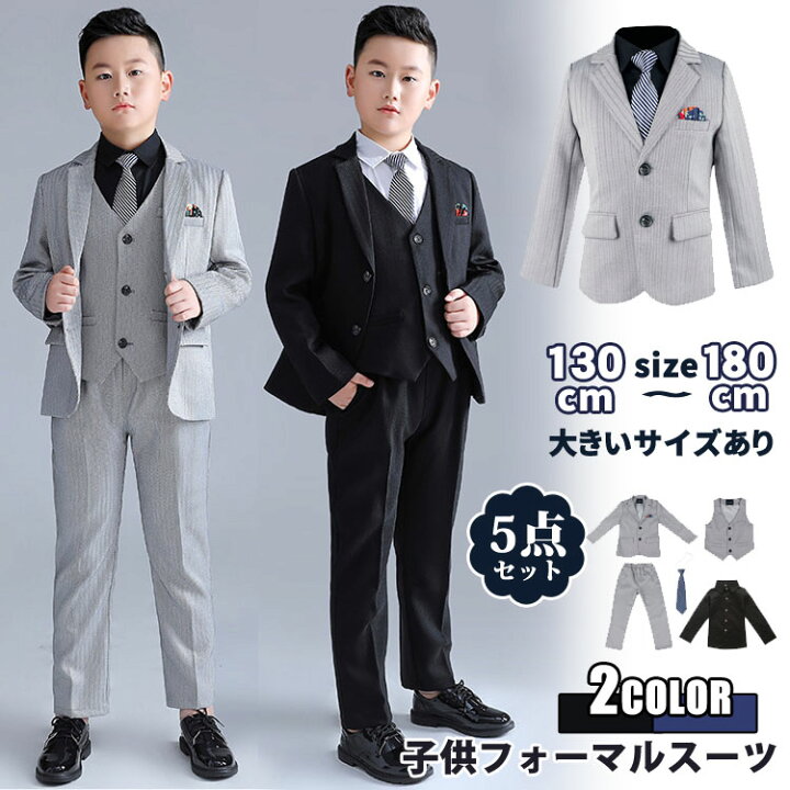 楽天市場】5点セット 子供 男の子 フォーマル スーツ 子供服 入学式 