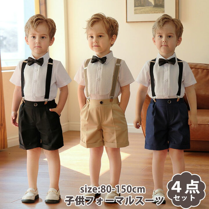 楽天市場】男の子 子供スーツ 半袖シャツ 半パンツ フォーマル リング  