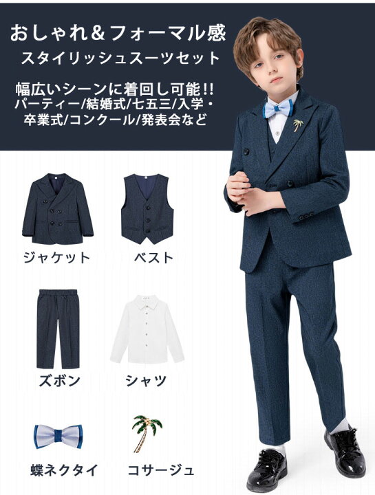 楽天市場】【5点セット/6点セット】子供服 フォーマル スーツ 男の子 