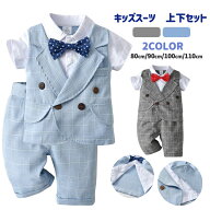 【部分即納】子供服 フォーマル 男の子 子供 キッズ フォーマル 男の子 スーツ ベビー　赤ちゃん 子供ス…