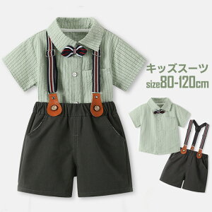 男の子 子供スーツ 夏 半袖 入園式 キッズ フォーマルスーツ ベビー セットアップ 入学式 80 90 100 110 120cm おしゃれ サスペンダー ベビースーツ 子供服 キッズスーツ 入園式スーツ 七五三 発表