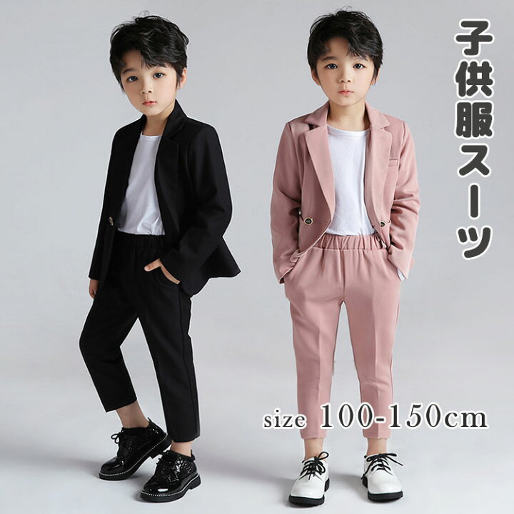楽天市場】2点セット 子供服 フォーマルスーツ 男の子 100 110 120 130 