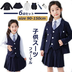 6点セット 入学式 卒業式 フォーマル スーツ 女の子 90 100 110 120 130 140 150 子供 ストライプ柄 小学生 冠婚葬祭 卒服 ジュニアスーツ 女児 子供スーツ ジャケット 白シャツ ベスト スカート ネク