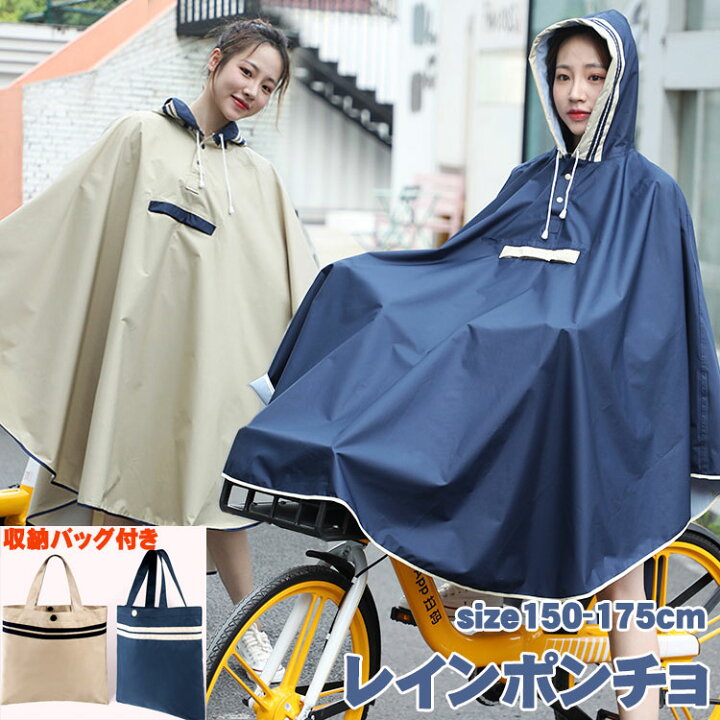 新品】 レインポンチョ 袖付き 自転車 男女兼用 通学 通勤 カッパ XL ポンチョ